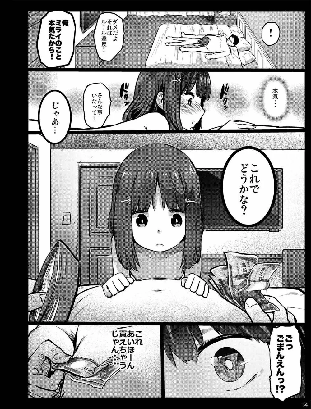 チビメス援交日誌 Page.14