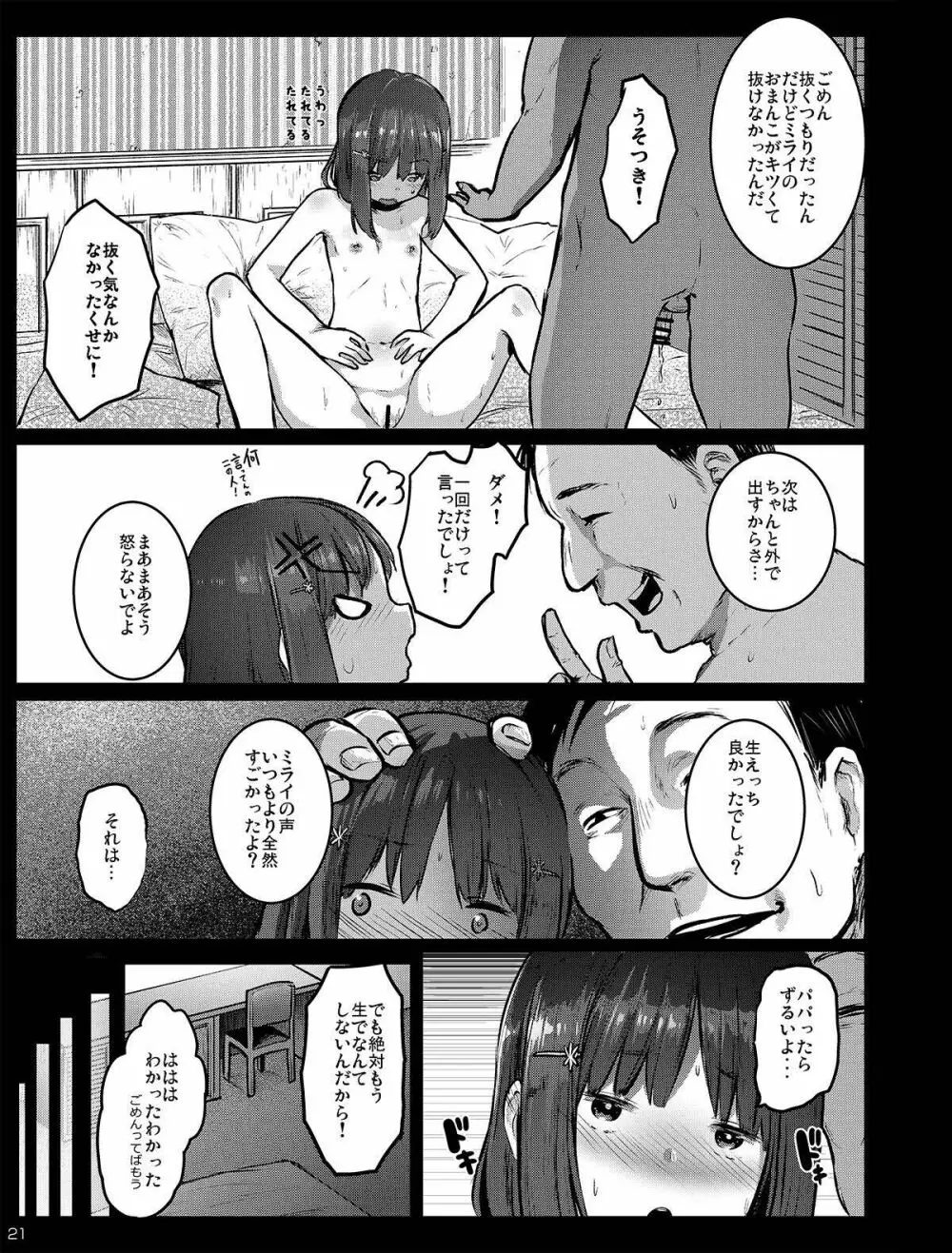 チビメス援交日誌 Page.21