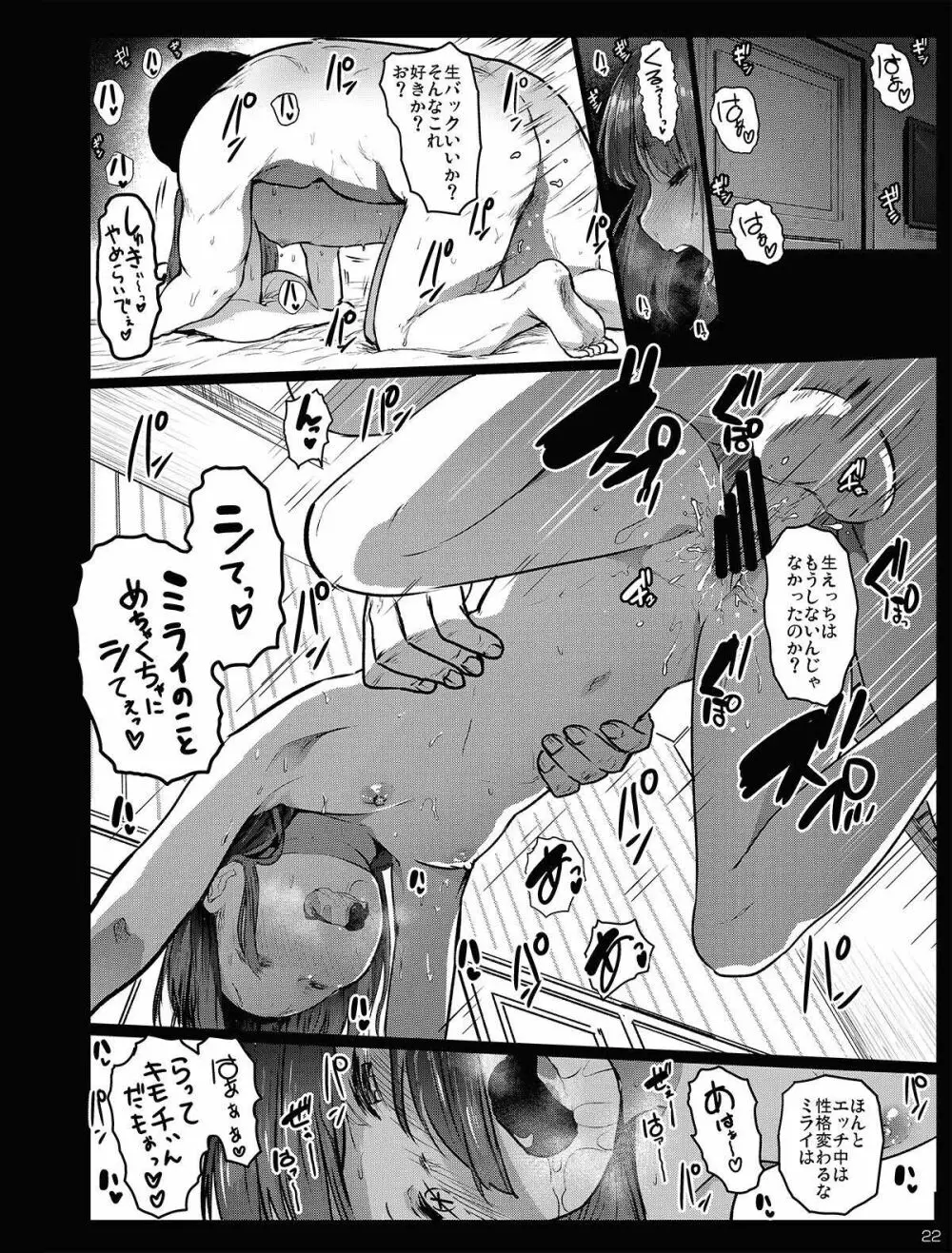 チビメス援交日誌 Page.22