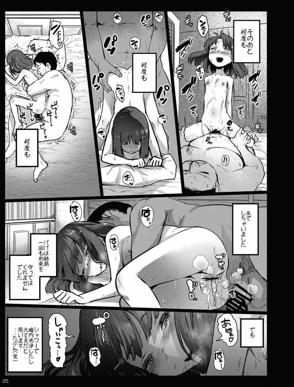 チビメス援交日誌 Page.25