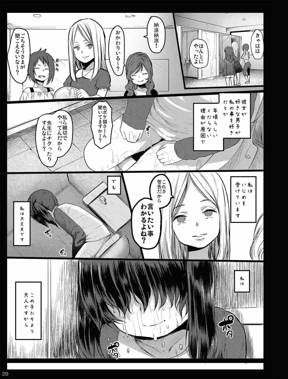 チビメス援交日誌 Page.29