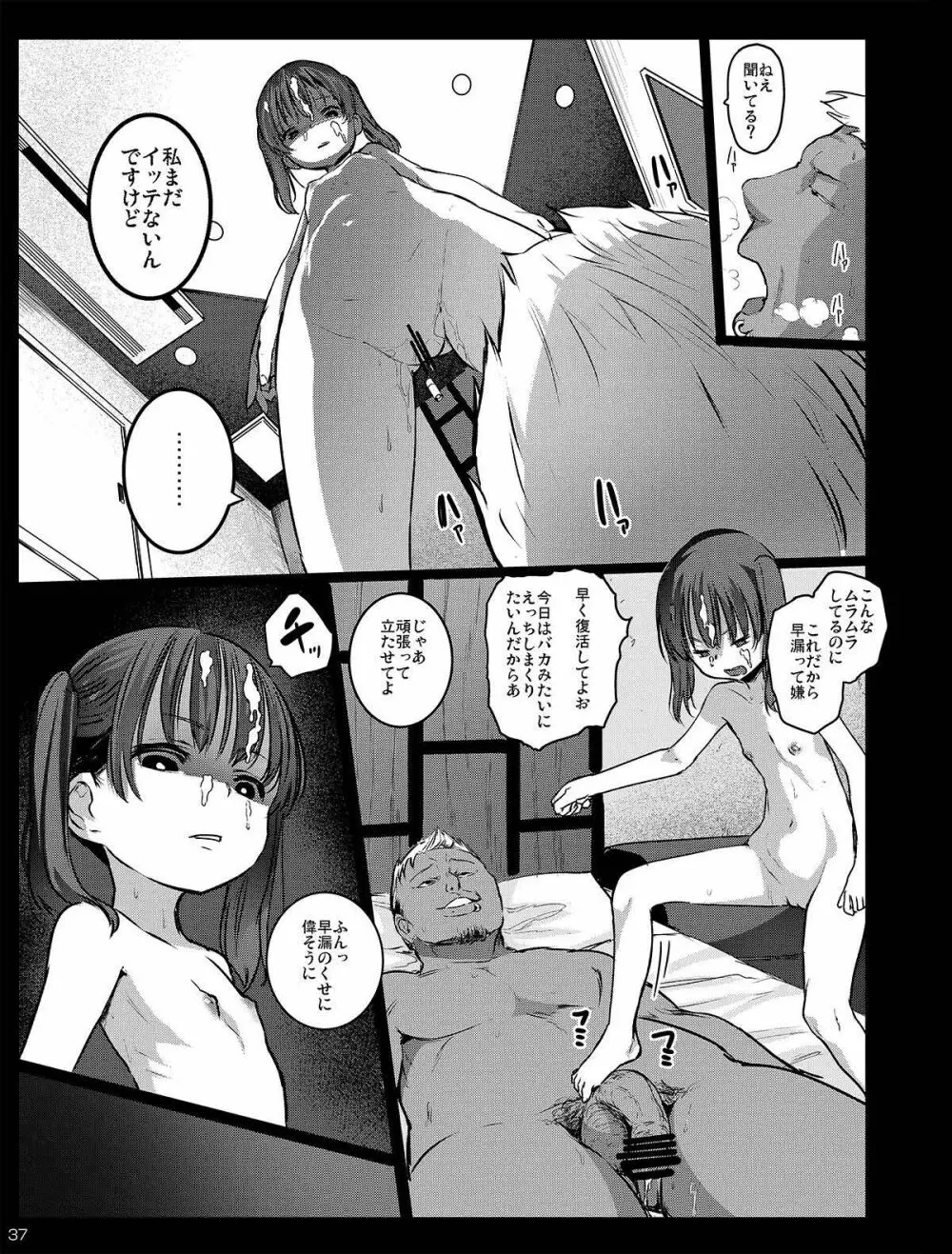 チビメス援交日誌 Page.37