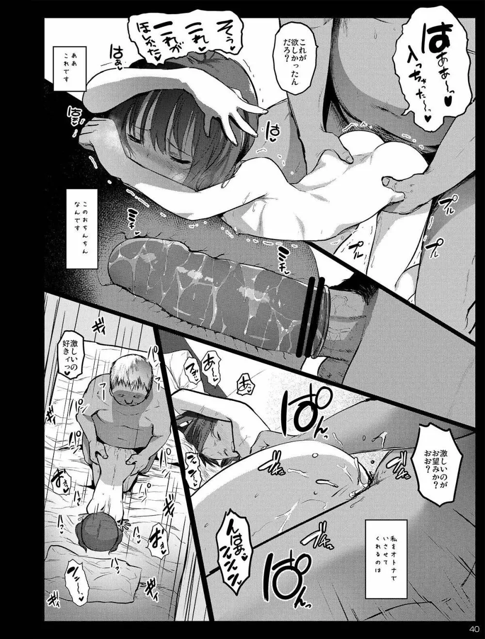 チビメス援交日誌 Page.40