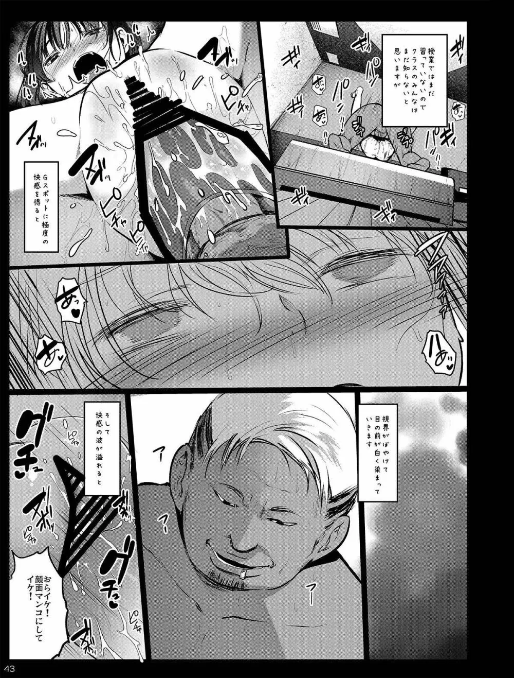 チビメス援交日誌 Page.43