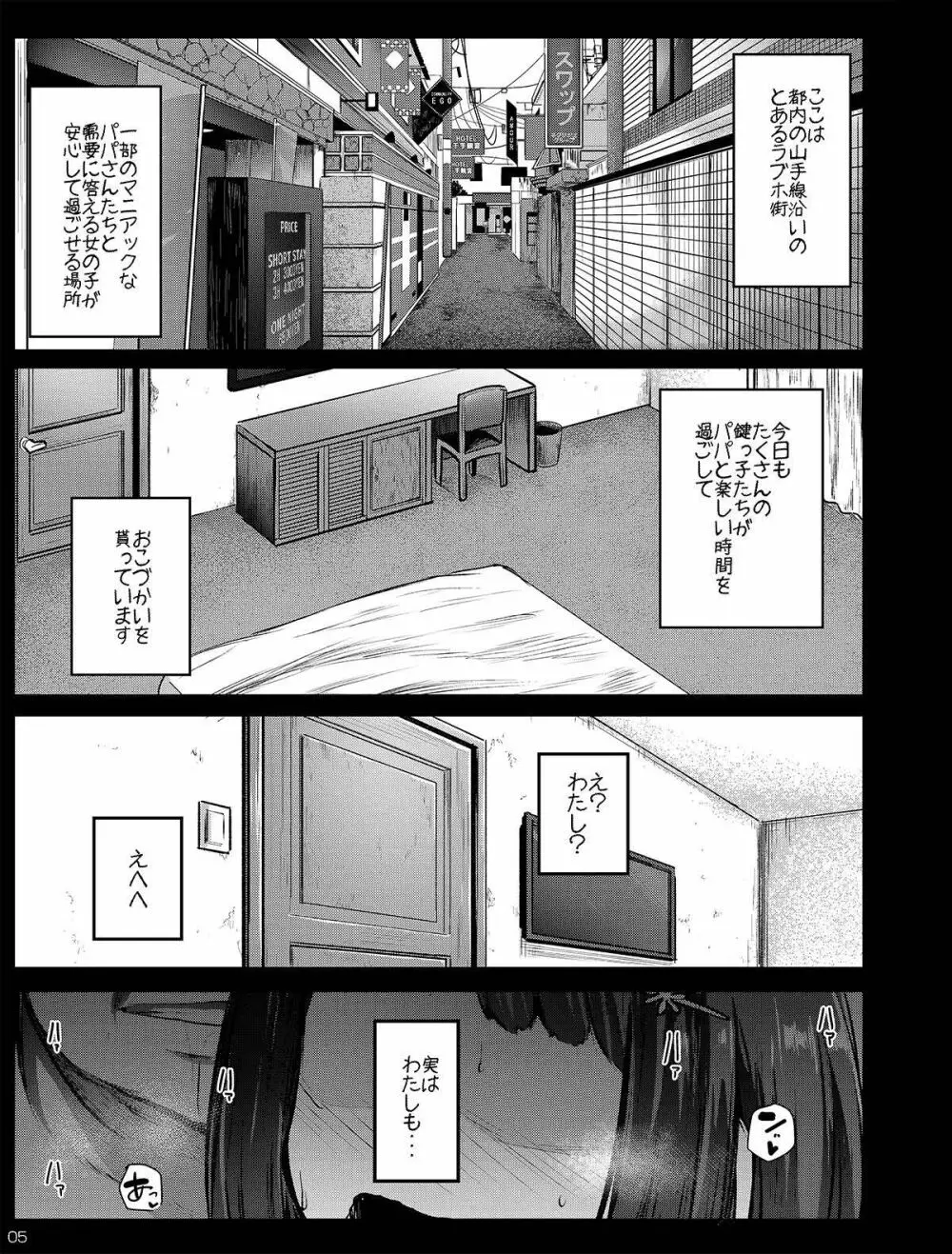 チビメス援交日誌 Page.5