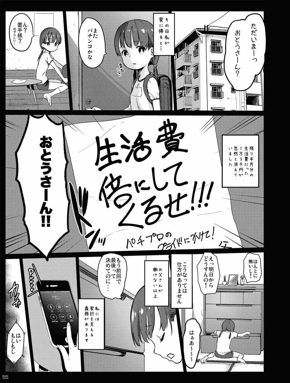 チビメス援交日誌 Page.55