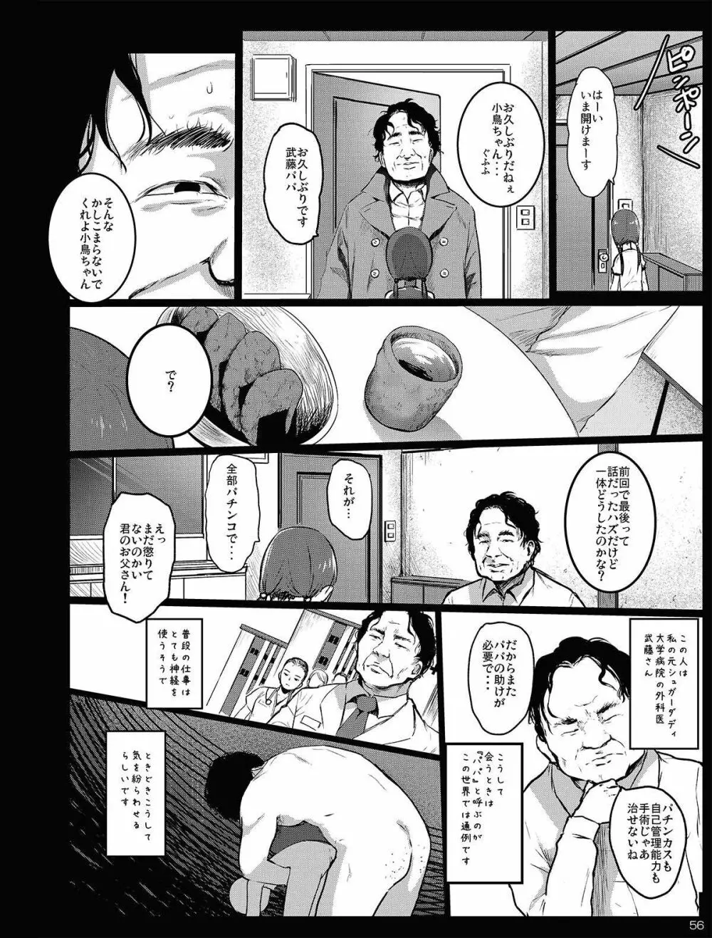 チビメス援交日誌 Page.56