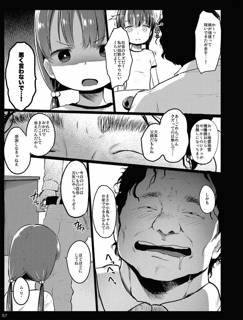 チビメス援交日誌 Page.57