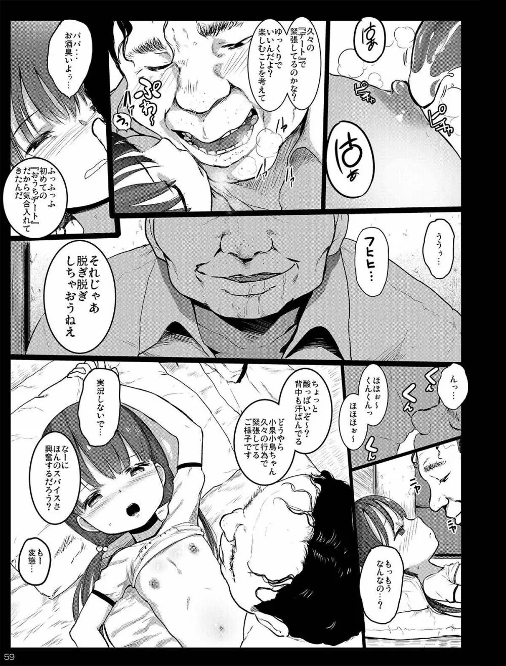 チビメス援交日誌 Page.59