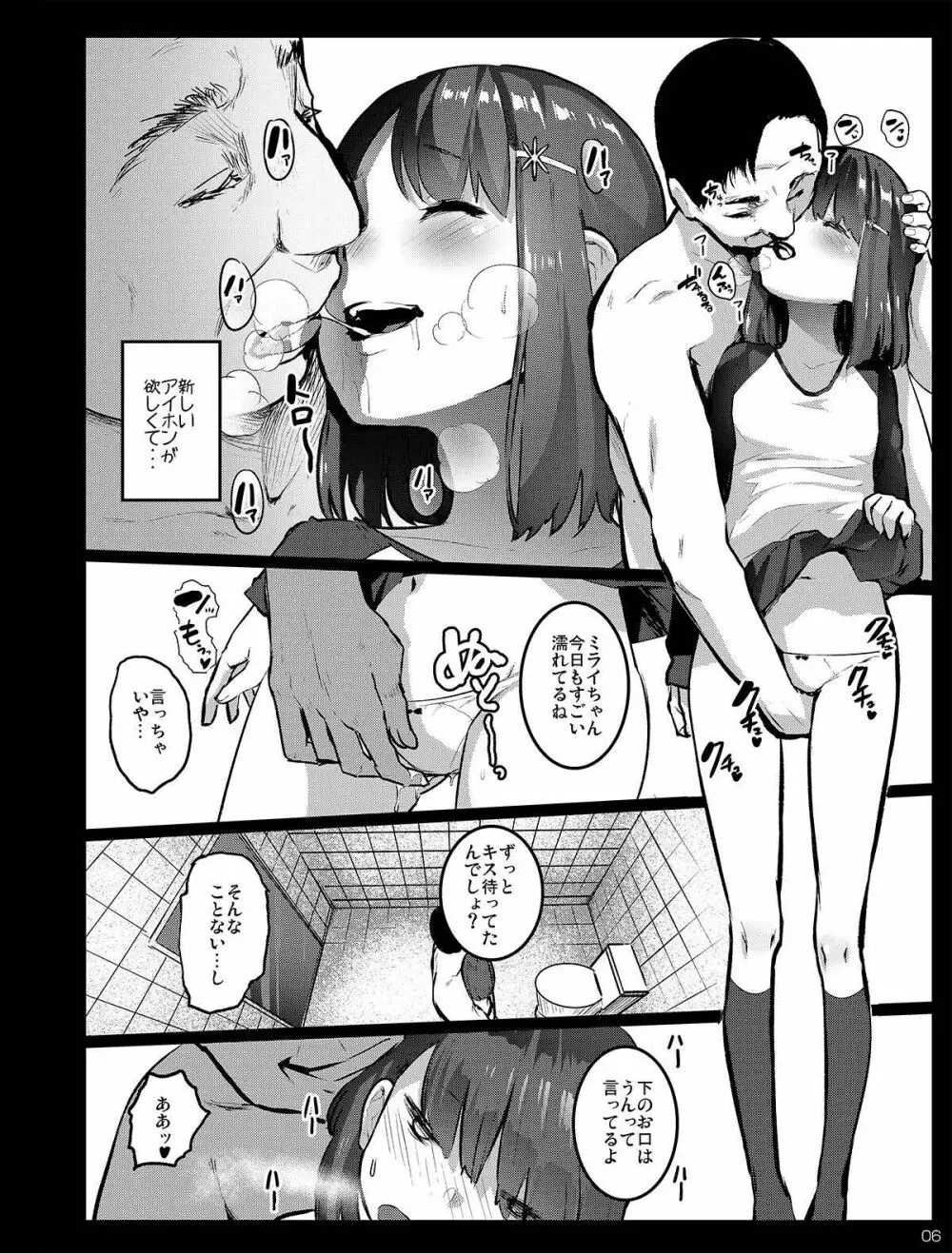 チビメス援交日誌 Page.6