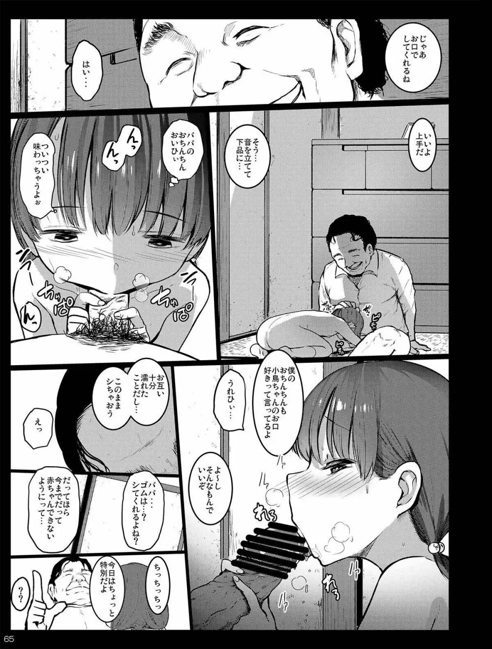 チビメス援交日誌 Page.65