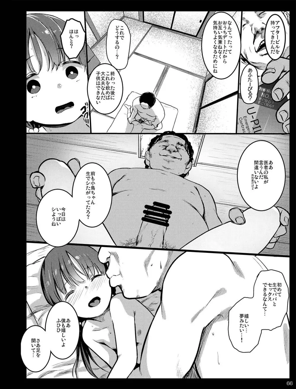 チビメス援交日誌 Page.66