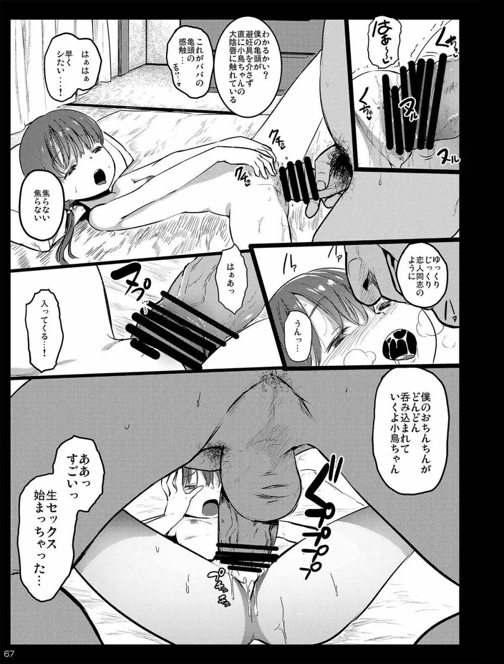 チビメス援交日誌 Page.67