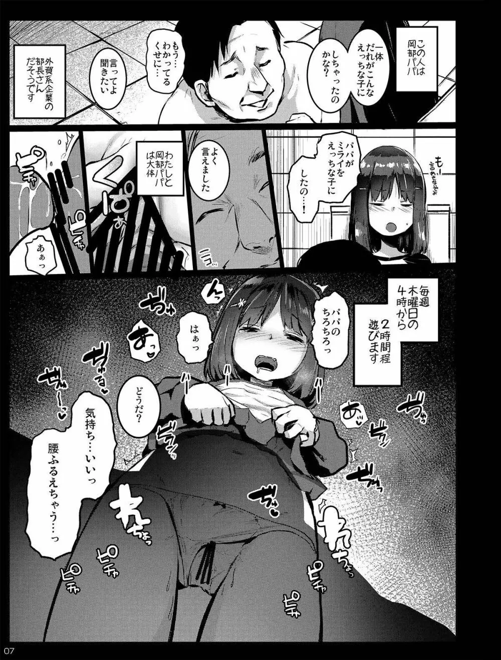 チビメス援交日誌 Page.7