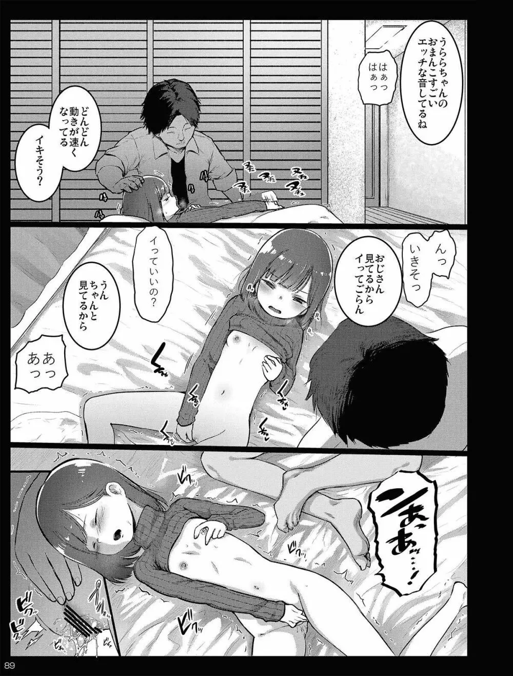 チビメス援交日誌 Page.89