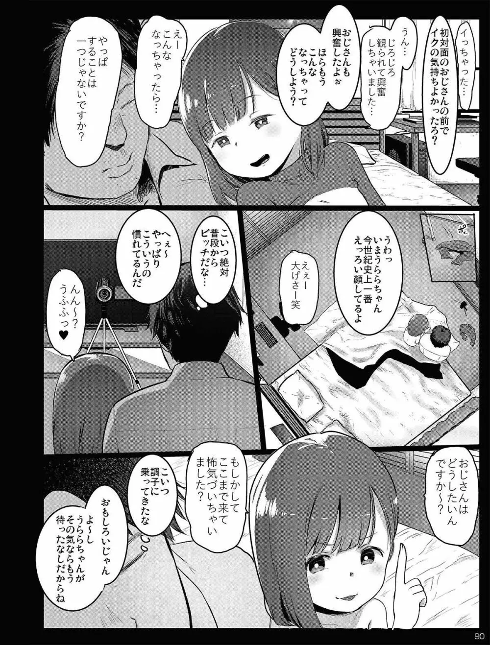 チビメス援交日誌 Page.90