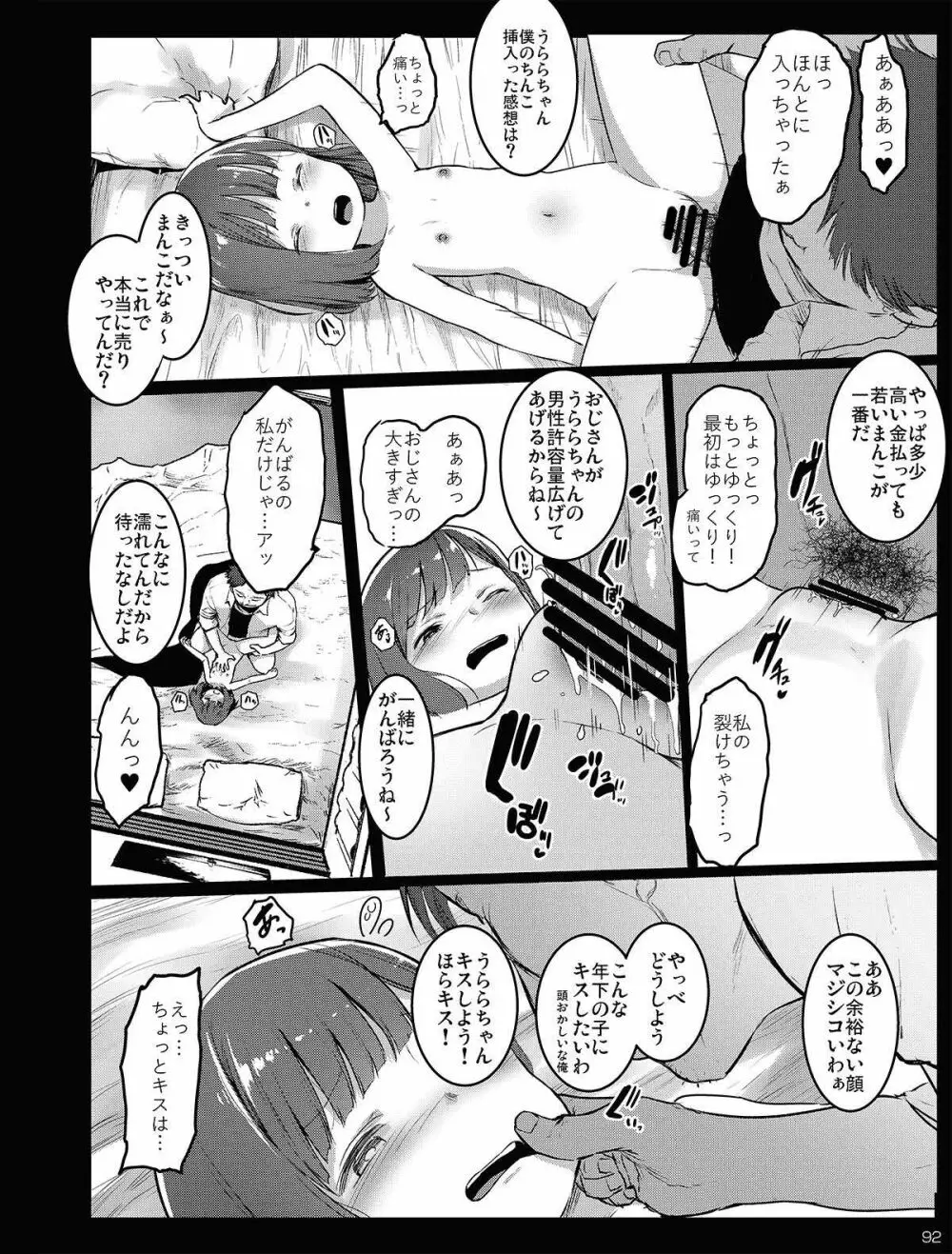 チビメス援交日誌 Page.92