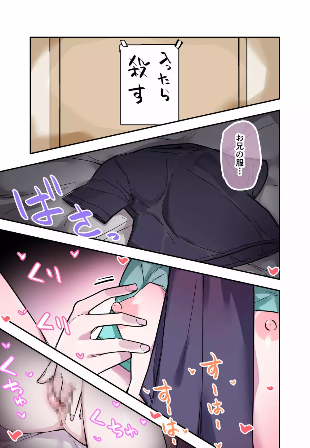 俺のことが大嫌いな妹が怖い Page.11