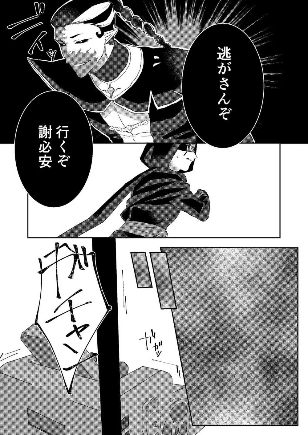 楽しませろよ占い師! Page.13