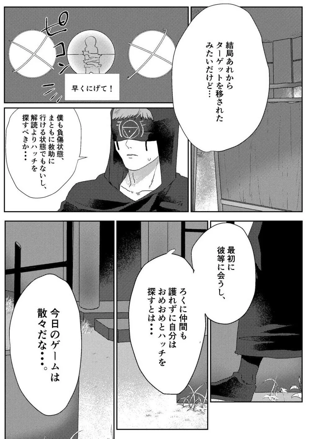 楽しませろよ占い師! Page.14