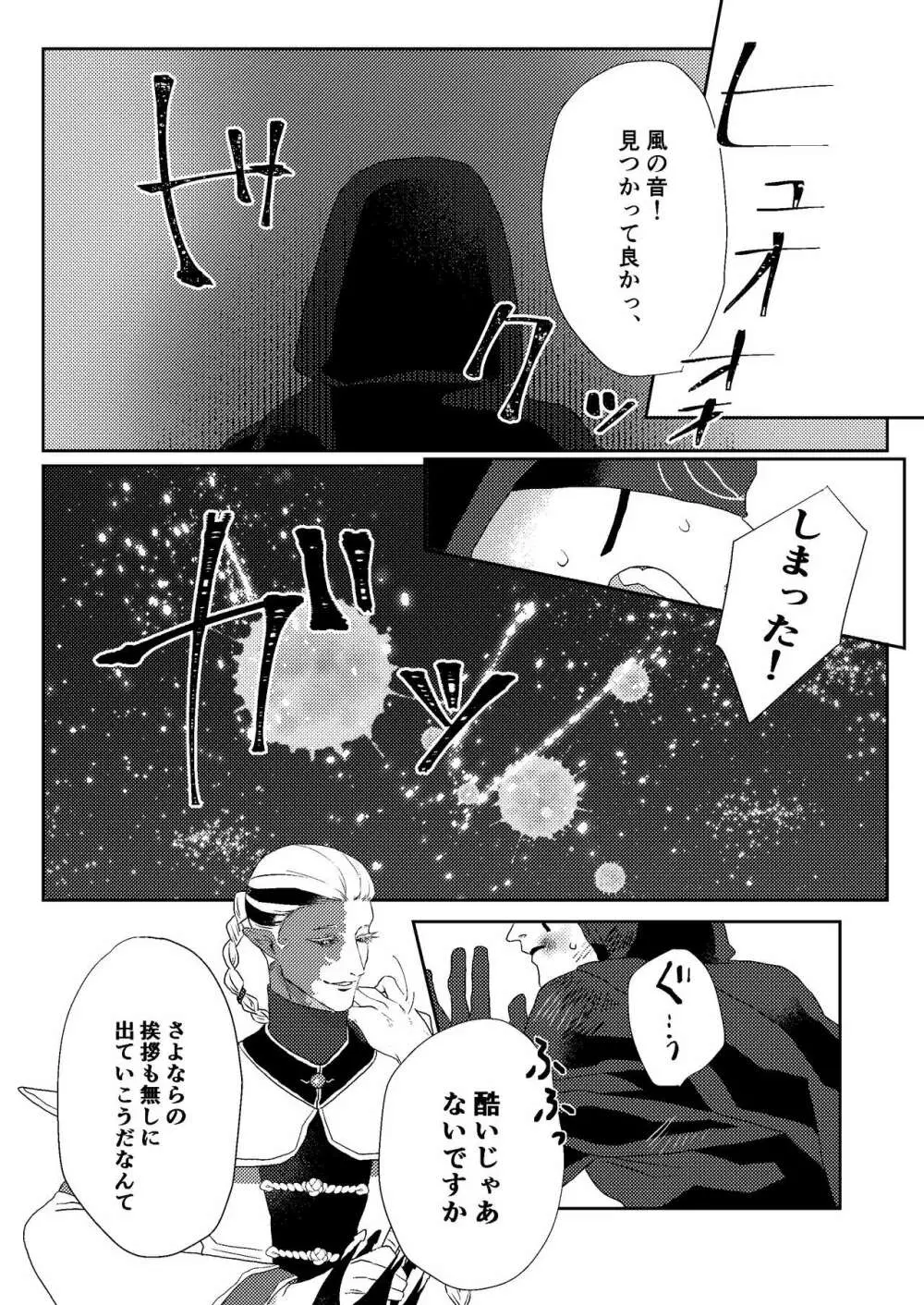 楽しませろよ占い師! Page.15