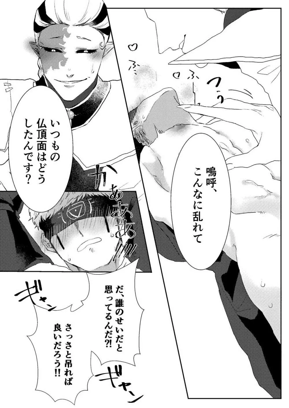 楽しませろよ占い師! Page.20