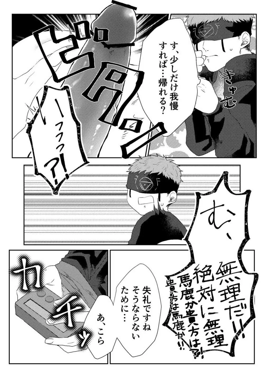 楽しませろよ占い師! Page.24