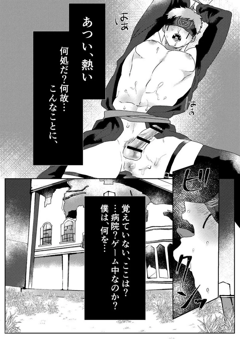 楽しませろよ占い師! Page.3