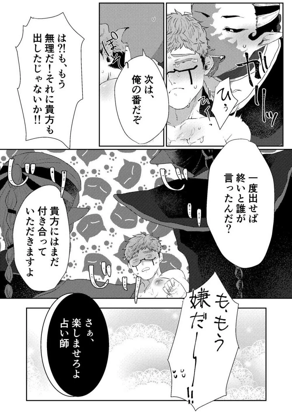 楽しませろよ占い師! Page.32