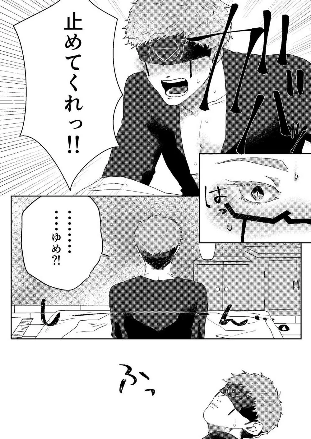 楽しませろよ占い師! Page.5