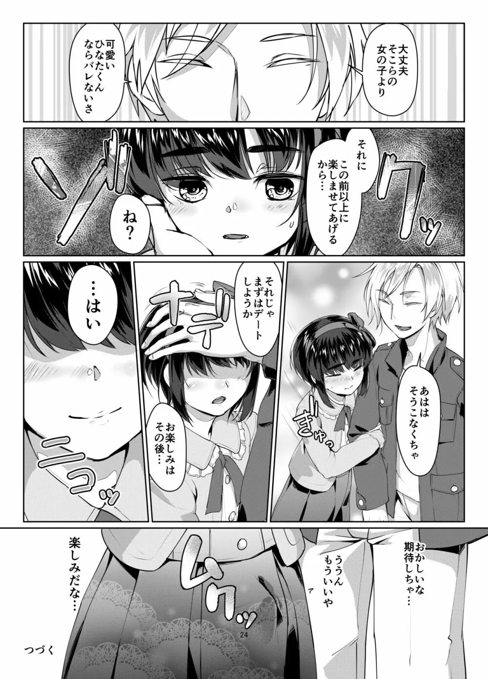 遠いひなた Page.24