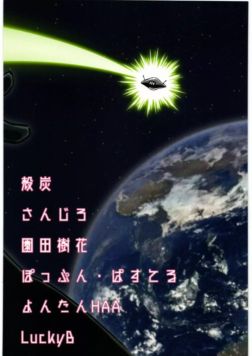 宇宙人・巨女/縮小合同誌 Page.50