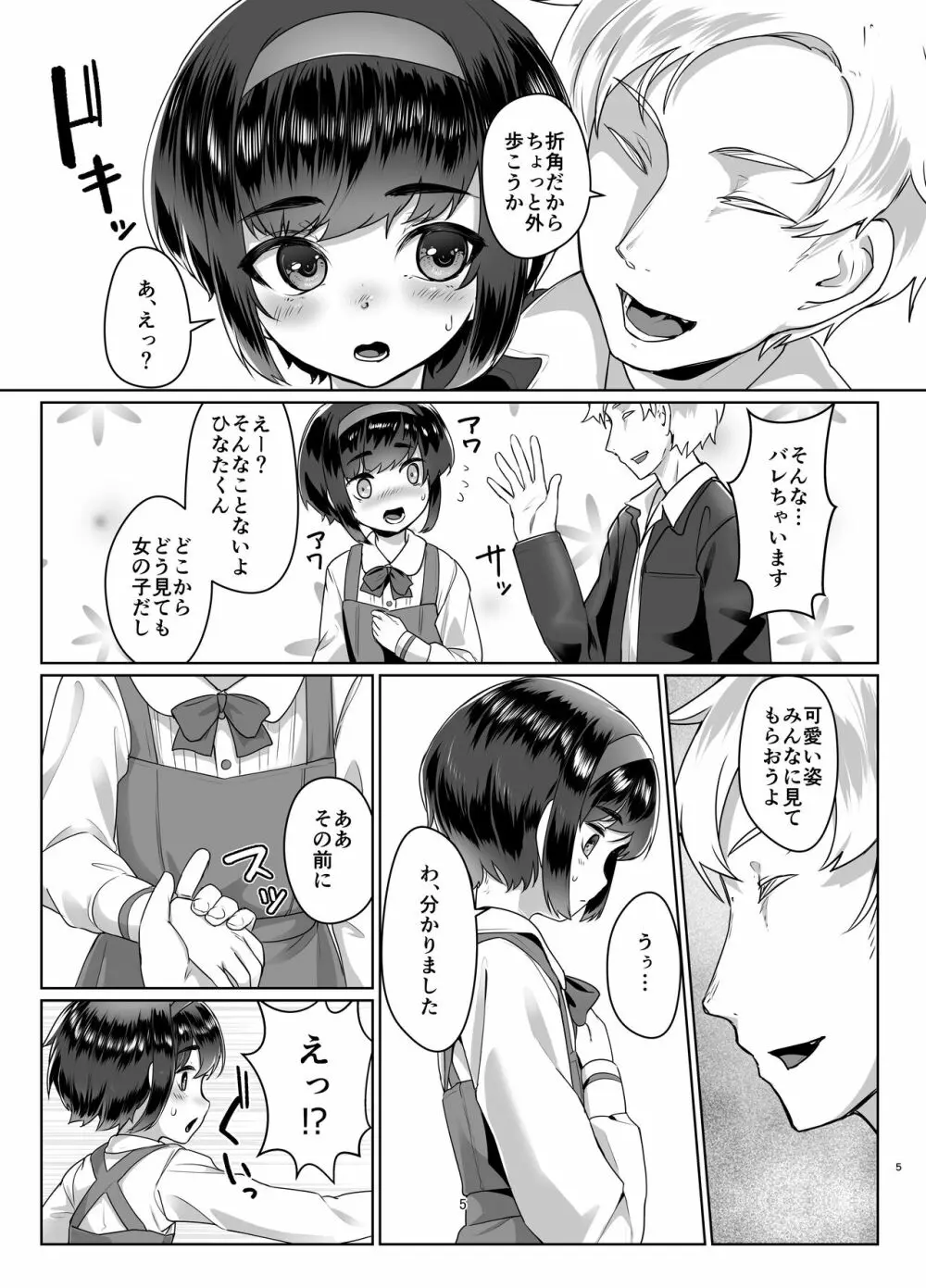 遠いひなた 2 Page.4