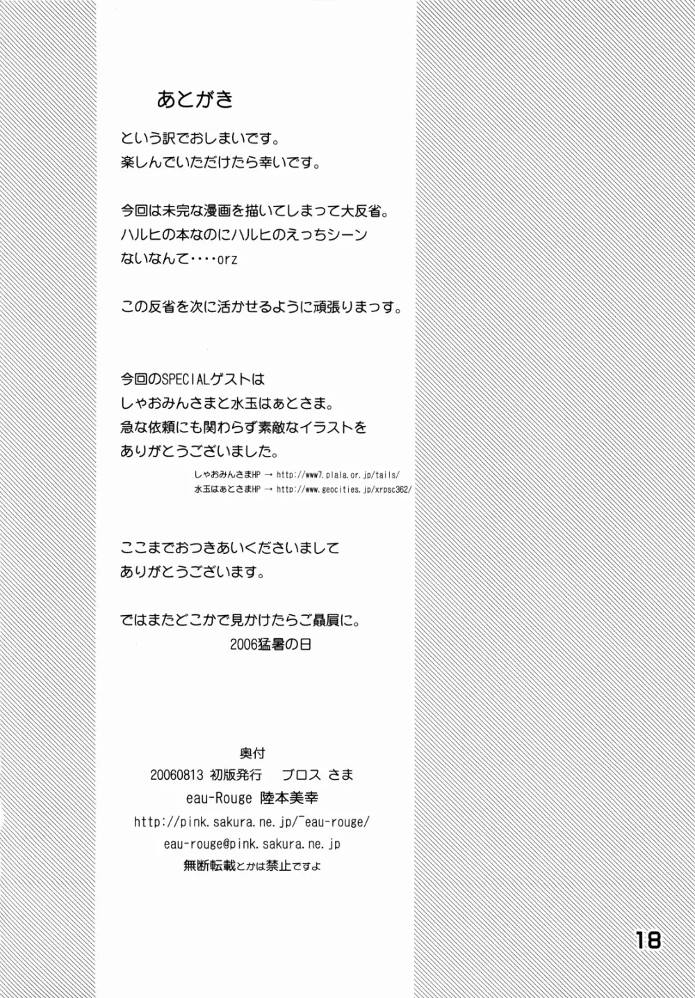 涼宮ハルヒの○○ Page.17