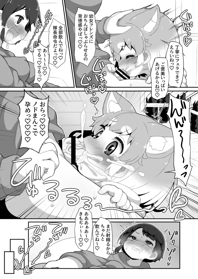 つがいになって？ Page.4