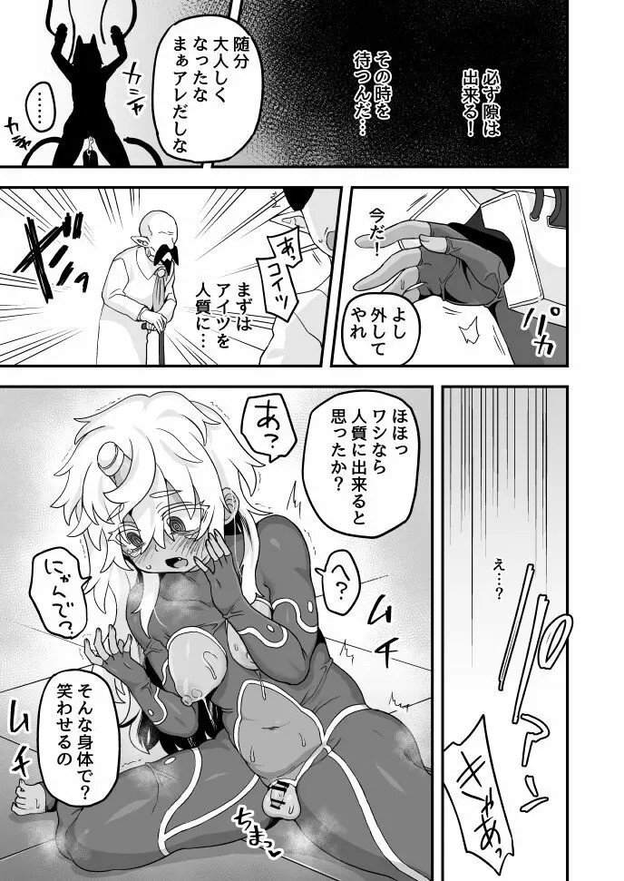 ある一族の末路 Page.7