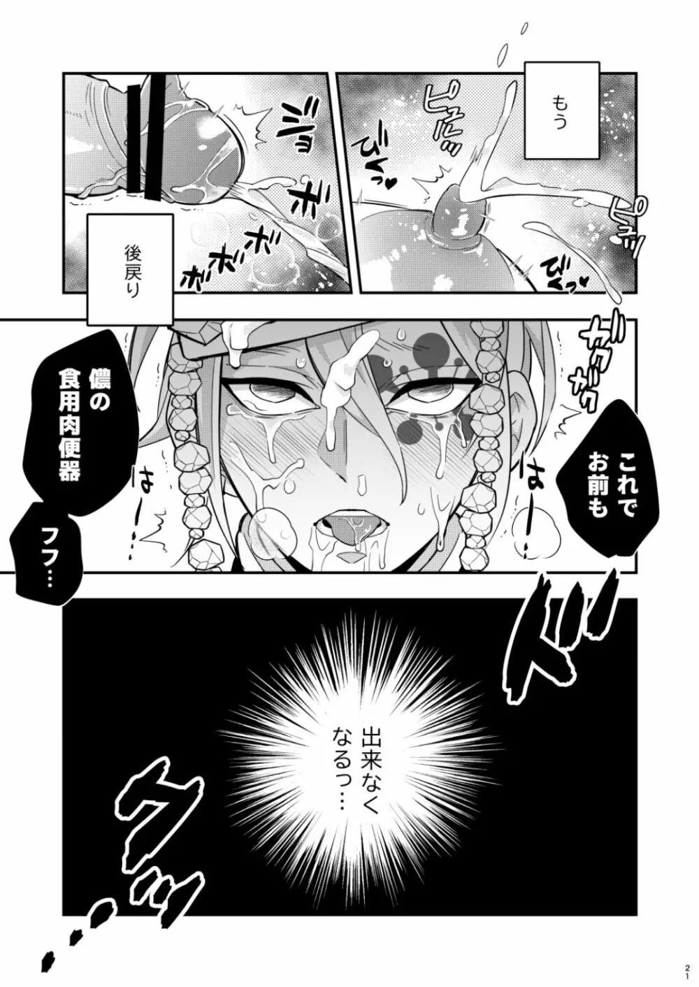 鬼殺イカセ 宇髄天元 Page.21