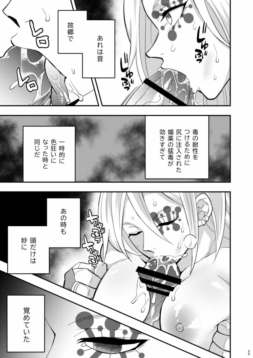 鬼殺イカセ 宇髄天元 Page.25