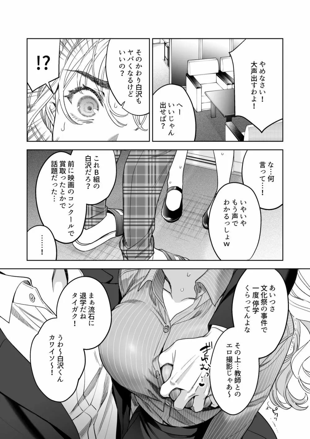 いいなりセンセイ 江古田愛深28歳 Page.10