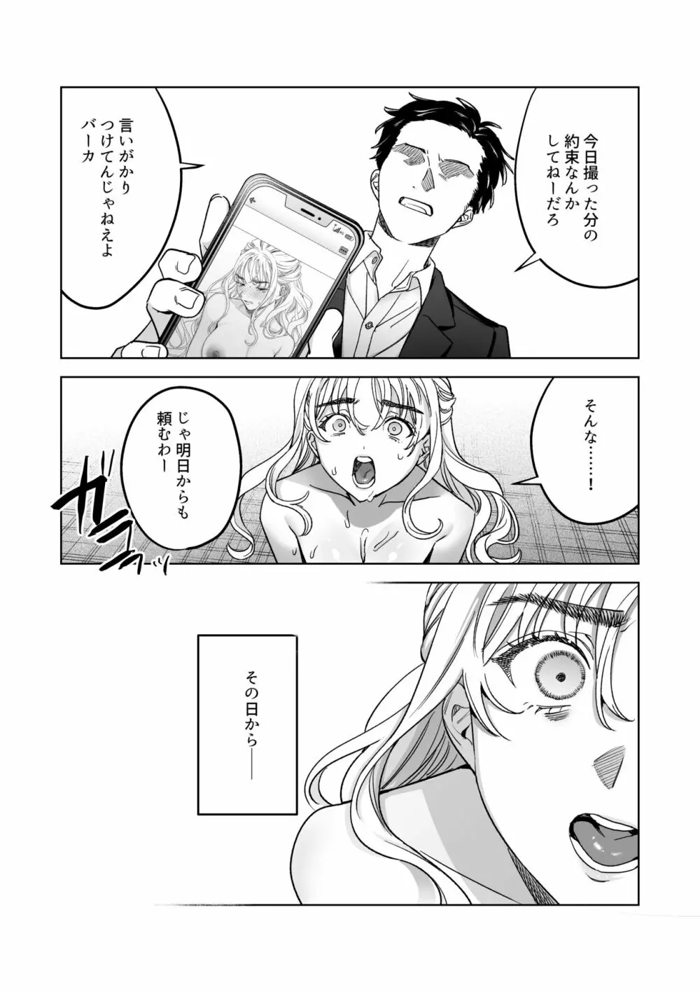 いいなりセンセイ 江古田愛深28歳 Page.22