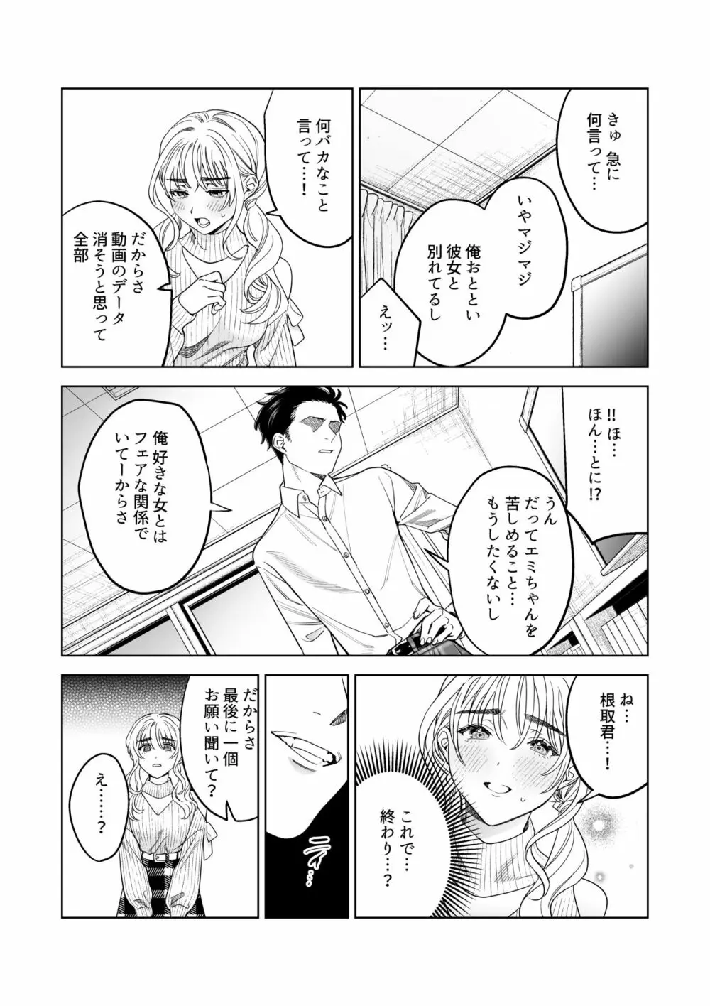 いいなりセンセイ 江古田愛深28歳 Page.26