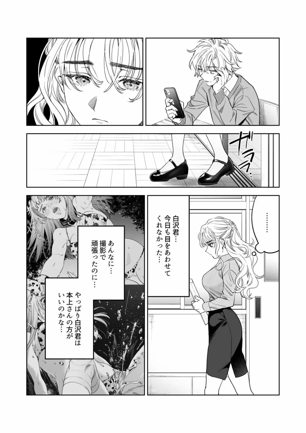 いいなりセンセイ 江古田愛深28歳 Page.4