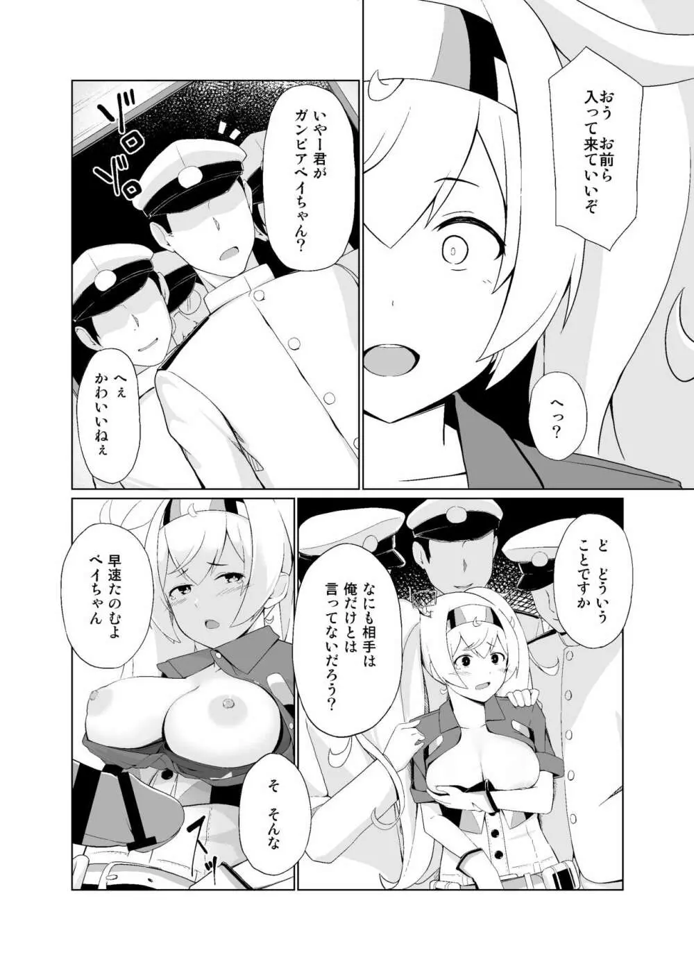 俺のガンビアベイがっ...! Page.12