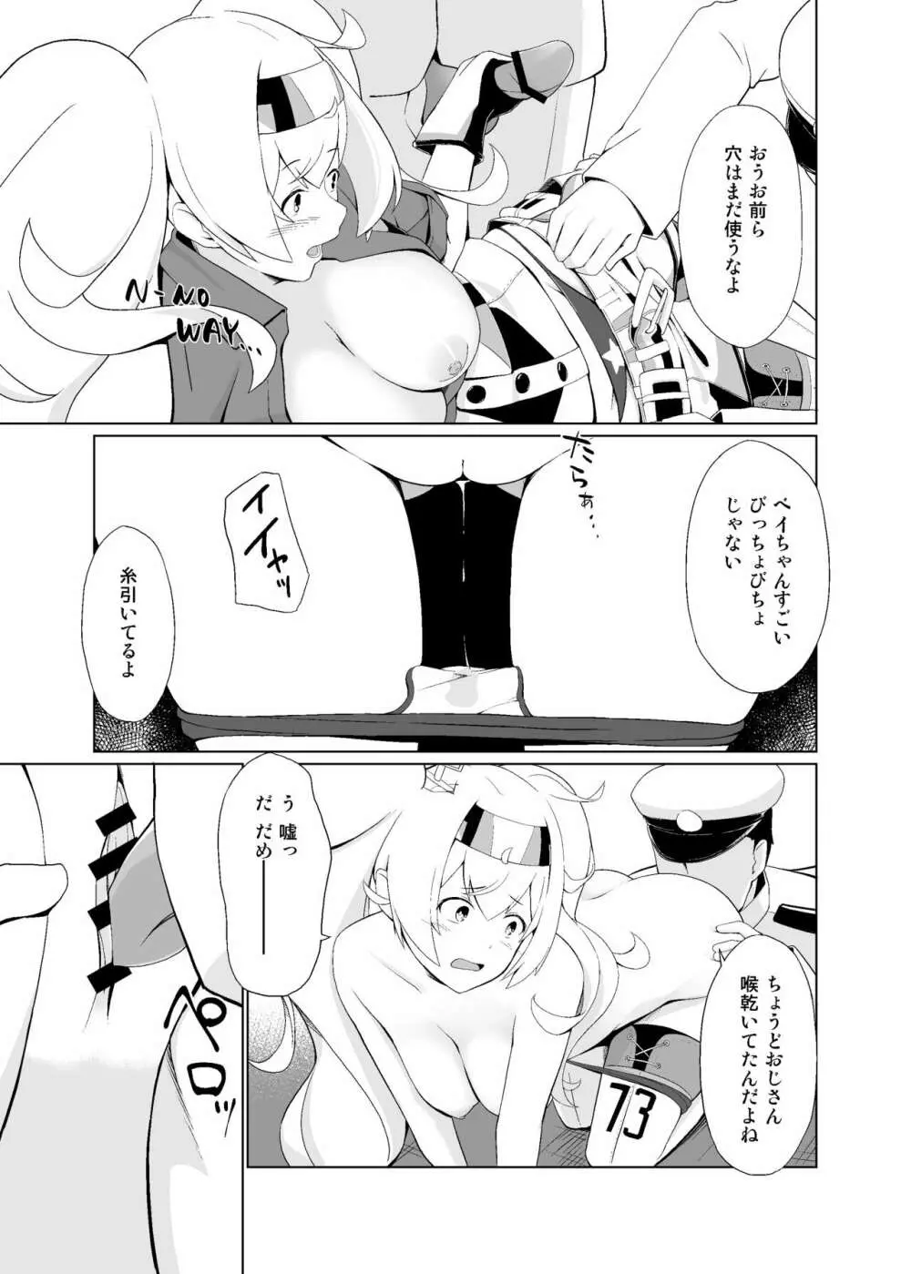 俺のガンビアベイがっ...! Page.13