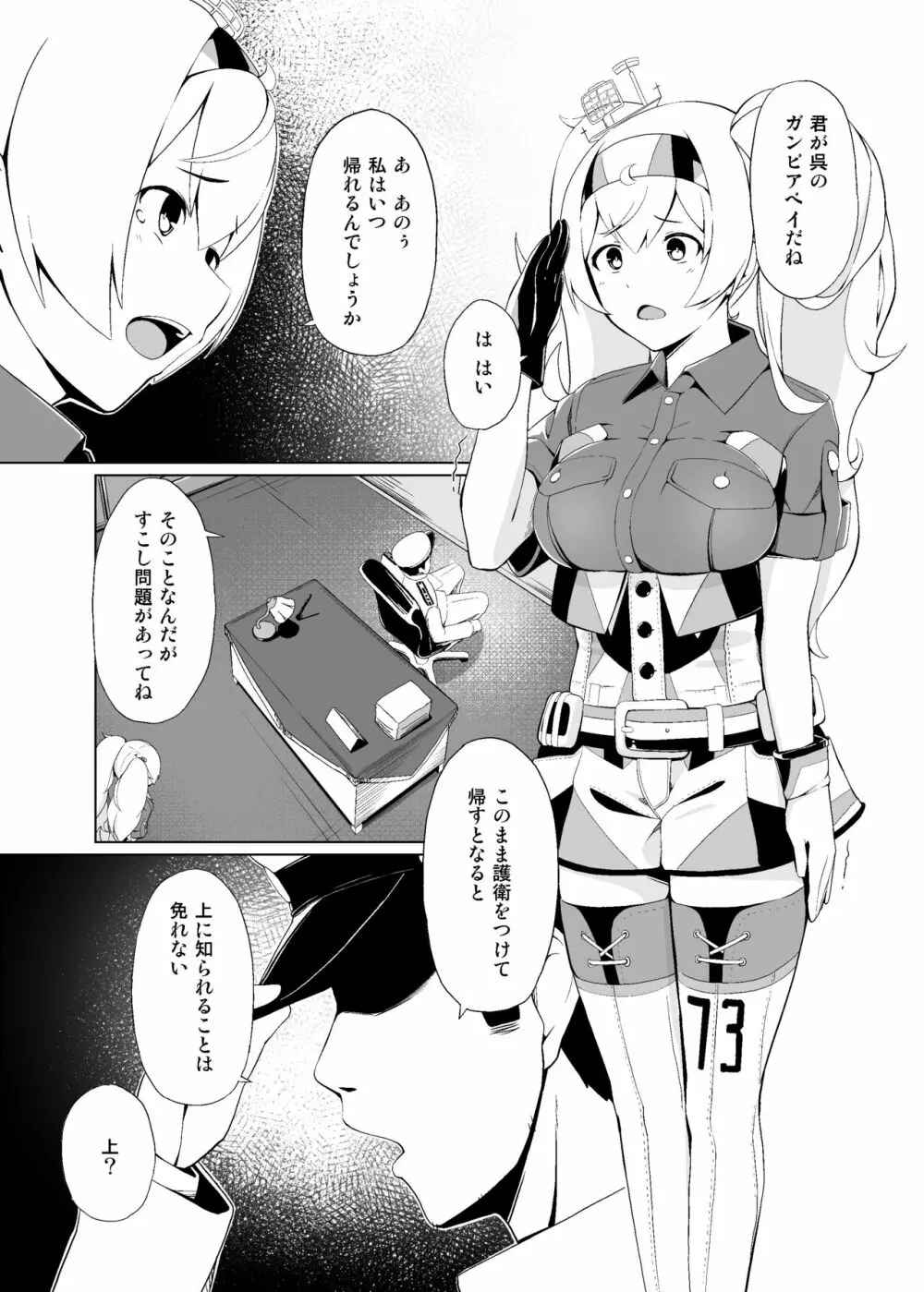 俺のガンビアベイがっ...! Page.5