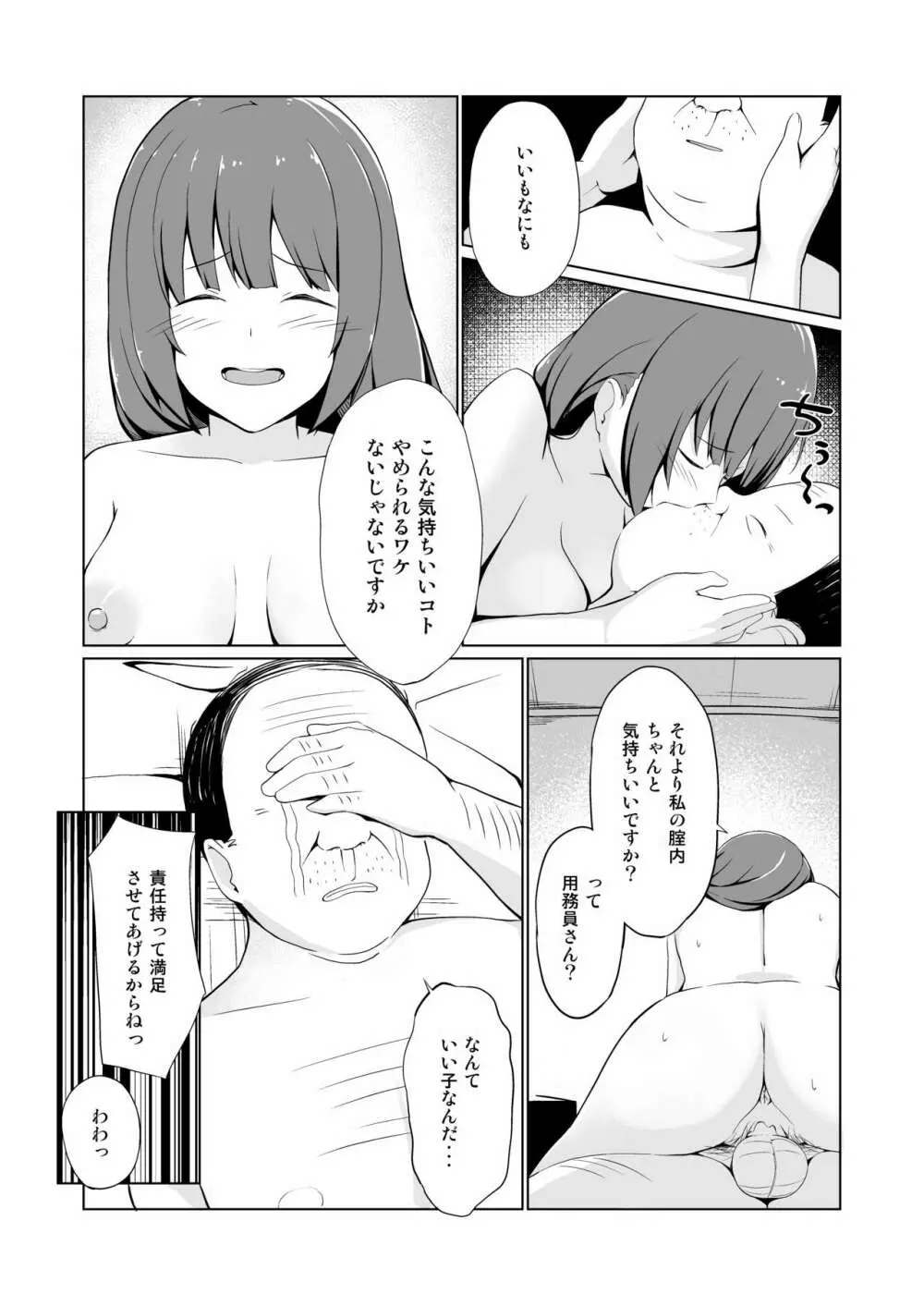 発情スキーム Page.15