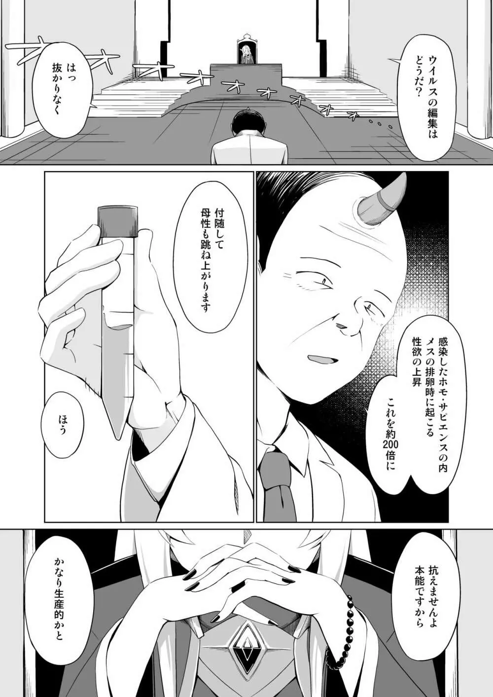 発情スキーム Page.3