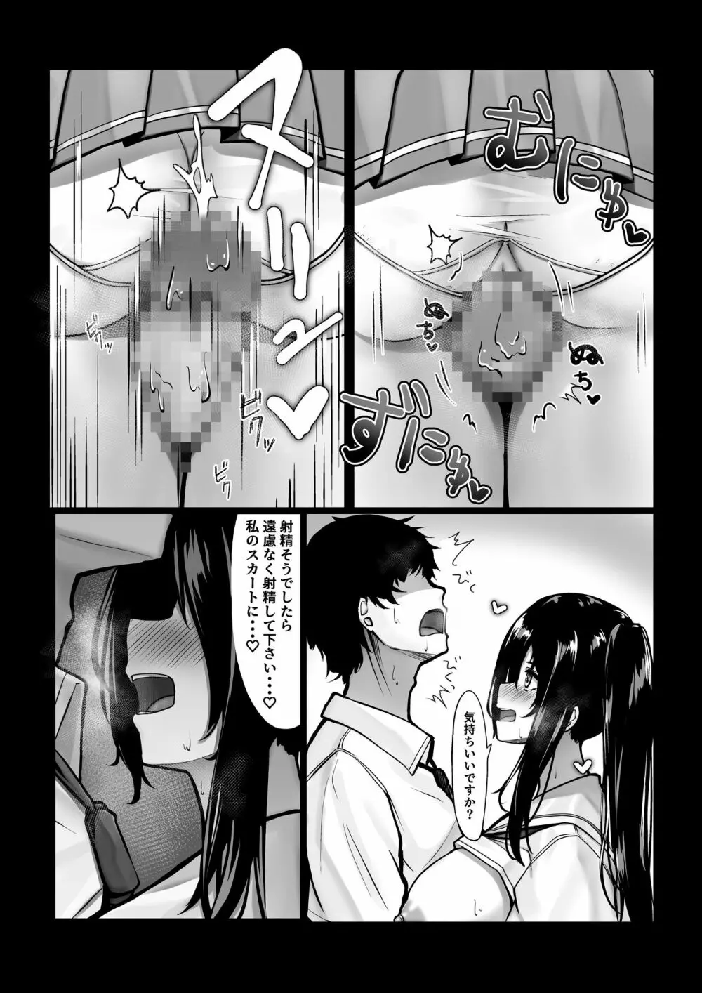 短め制服娘成人向け漫画 Page.11