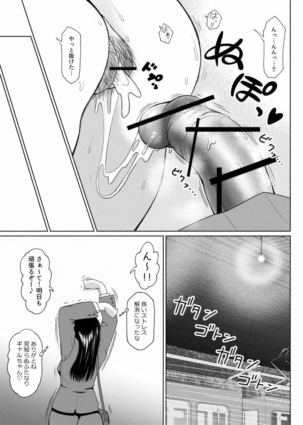 【玲瓏 (Nobuhiro)】ふたビッチ番外編 OLの午後 Page.11