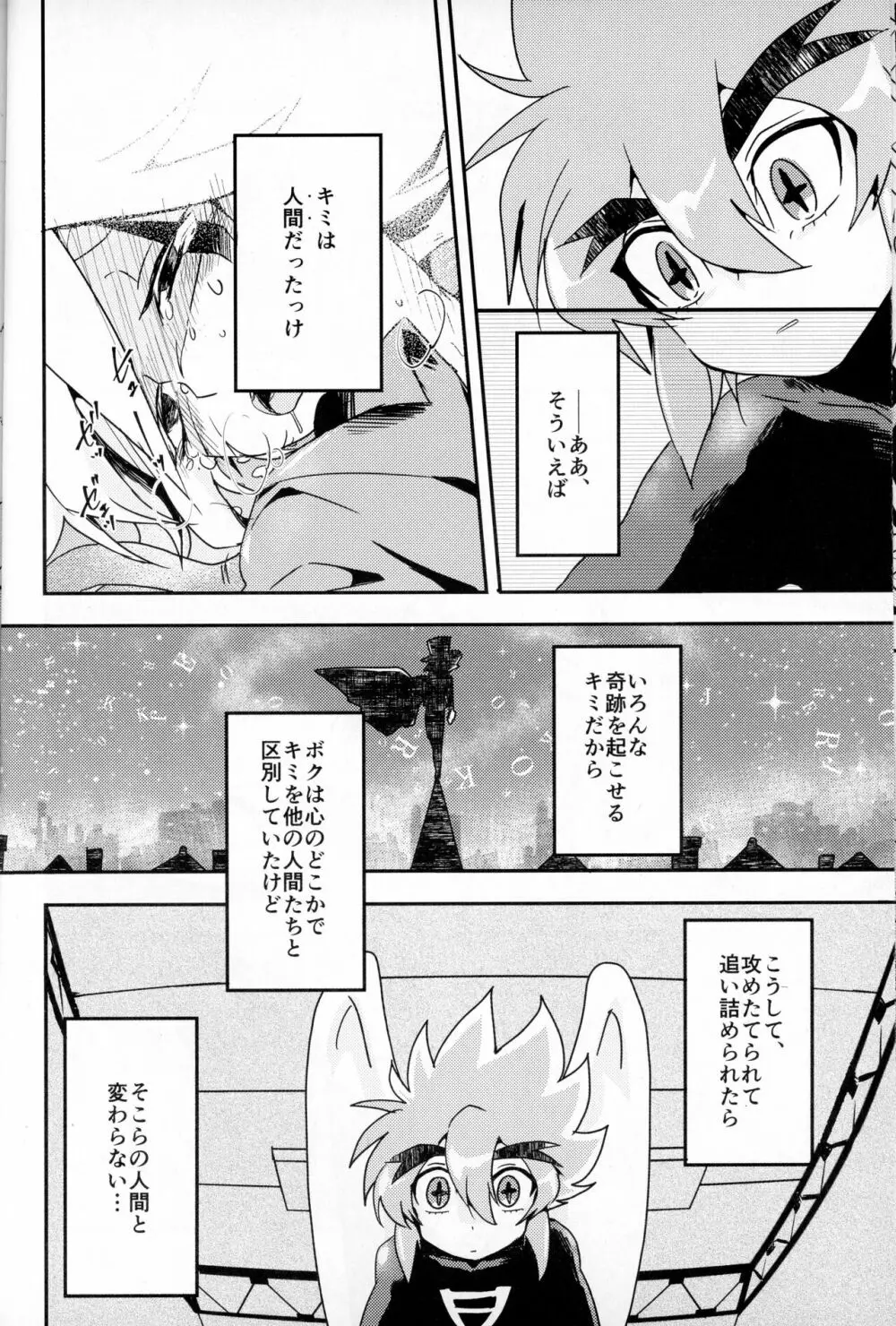 触手えっちBOOK Page.29